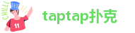 taptap扑克